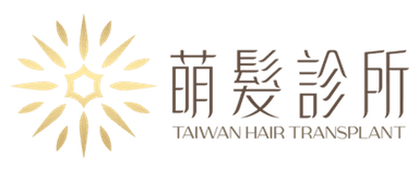 萌髮診所